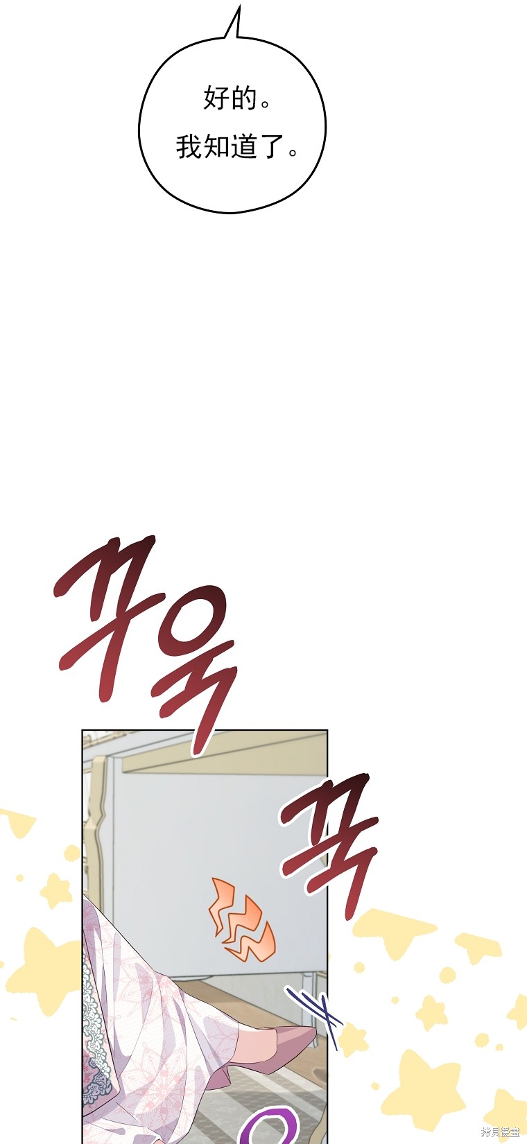 《我亲爱的阿斯特》第13话 第22页