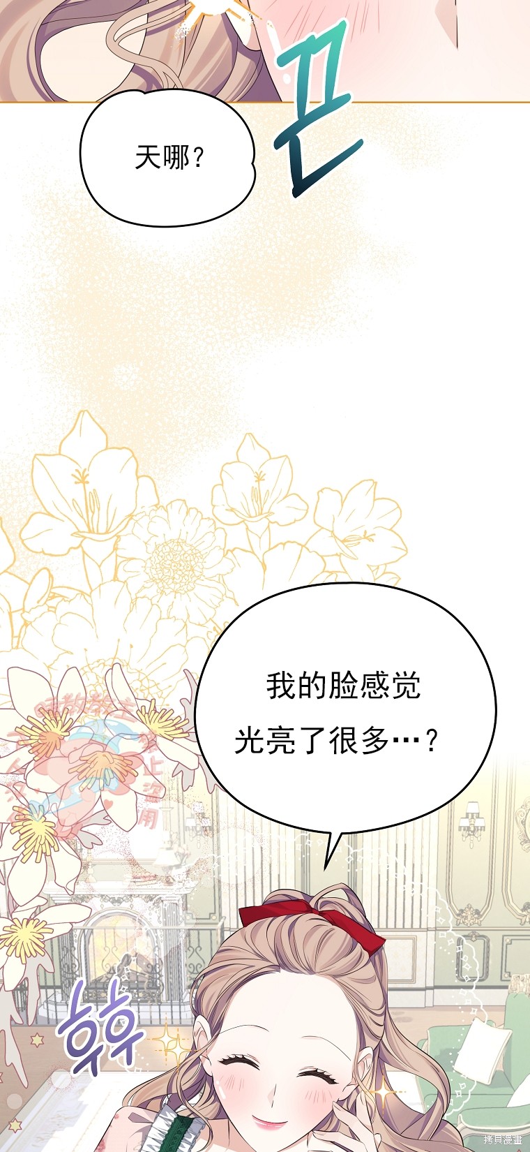 《我亲爱的阿斯特》第13话 第24页