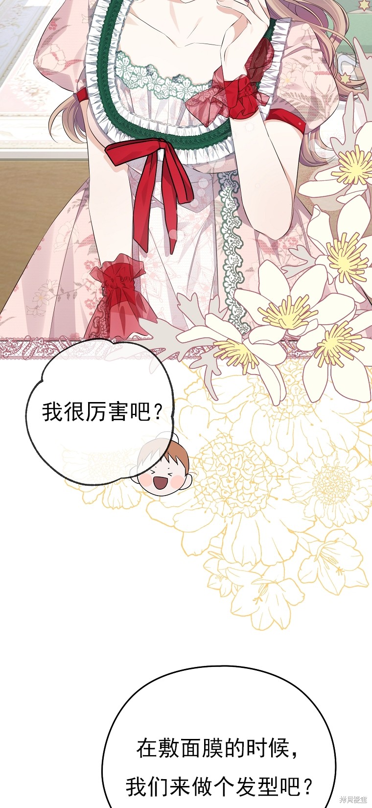 《我亲爱的阿斯特》第13话 第25页