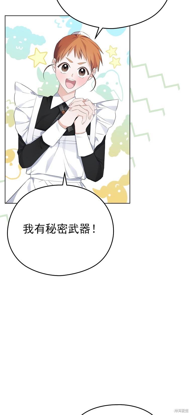 《我亲爱的阿斯特》第13话 第26页