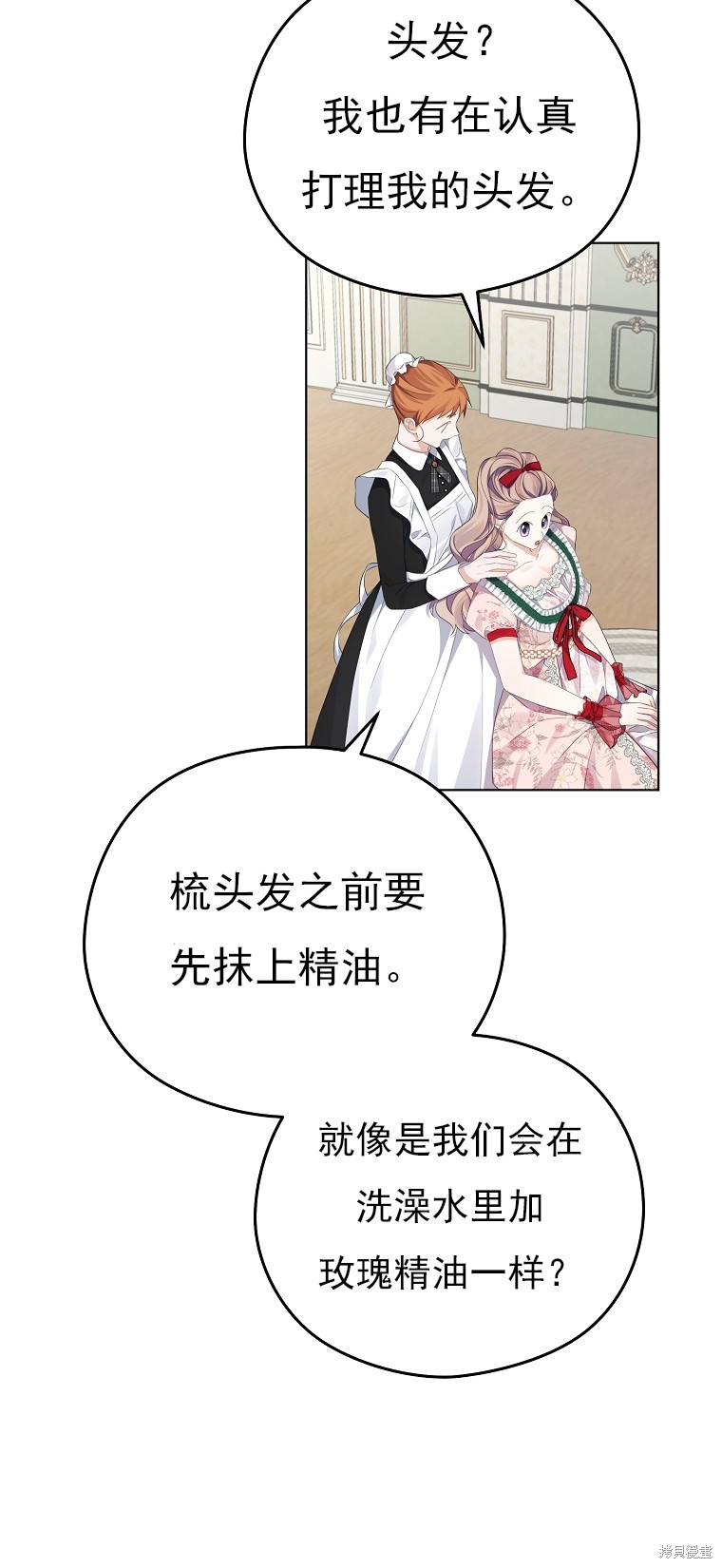 《我亲爱的阿斯特》第13话 第27页