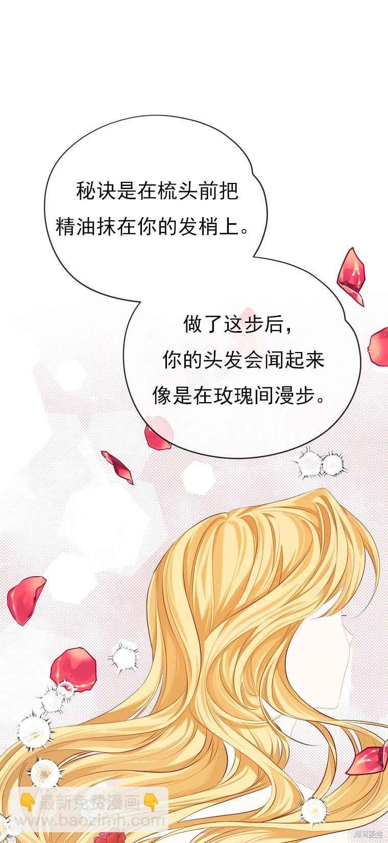 《我亲爱的阿斯特》第13话 第28页