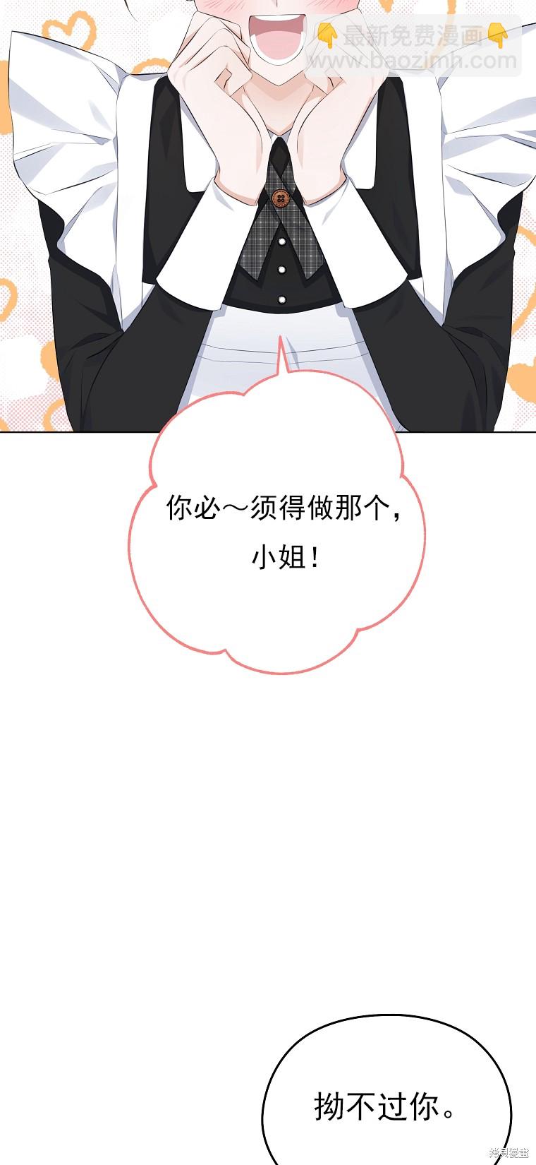 《我亲爱的阿斯特》第13话 第30页