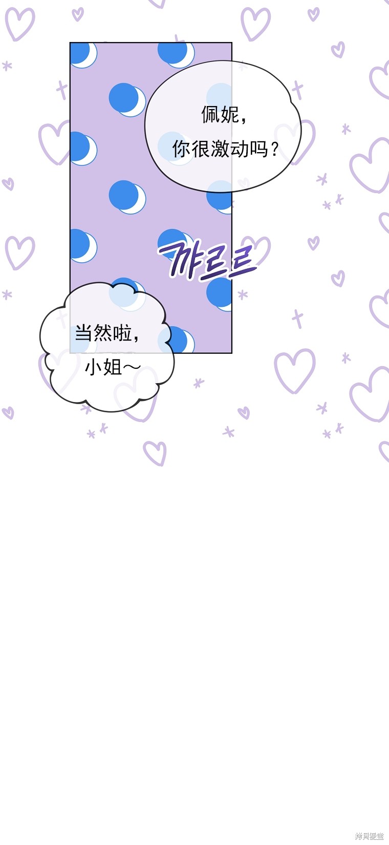 《我亲爱的阿斯特》第13话 第32页