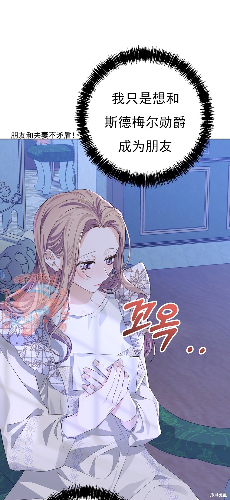 《我亲爱的阿斯特》第13话 第37页