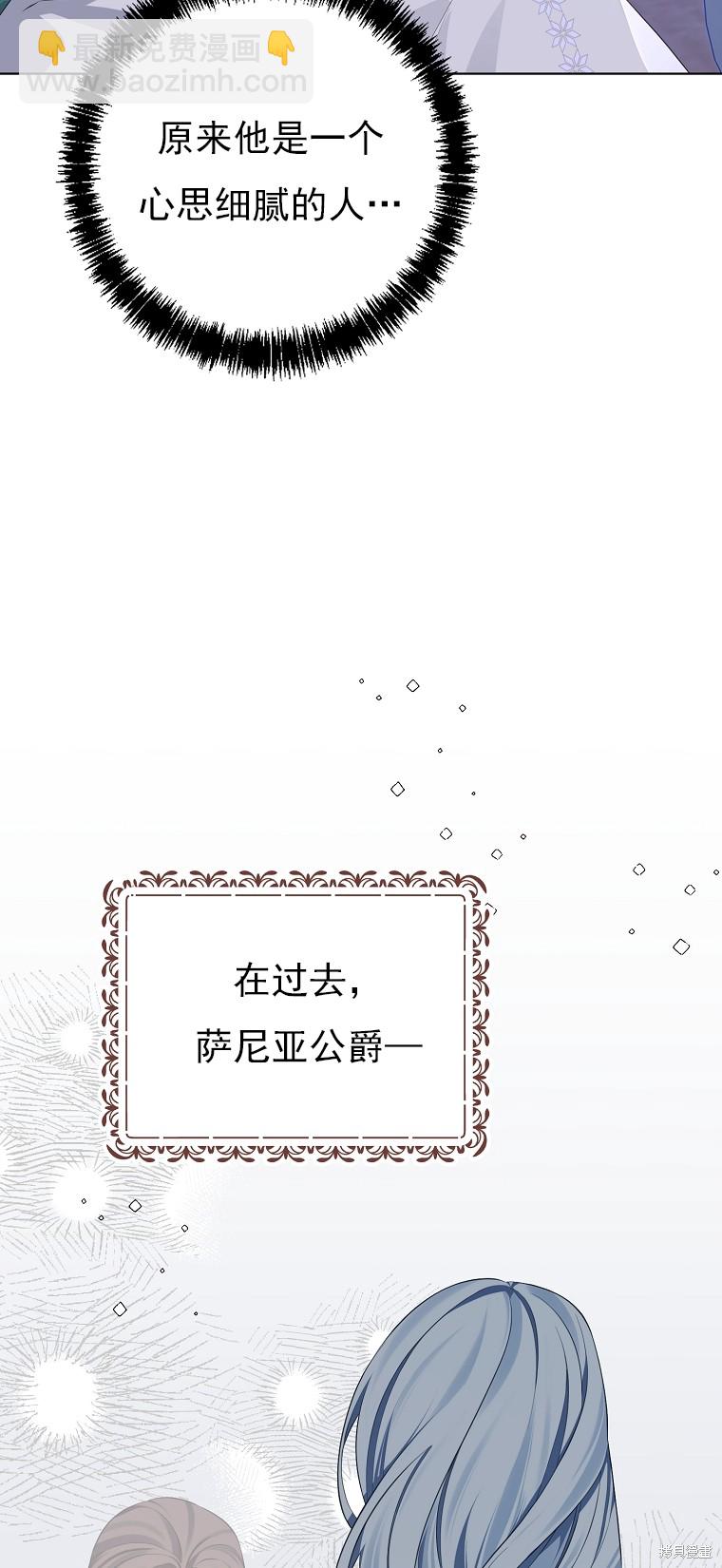 《我亲爱的阿斯特》第13话 第38页
