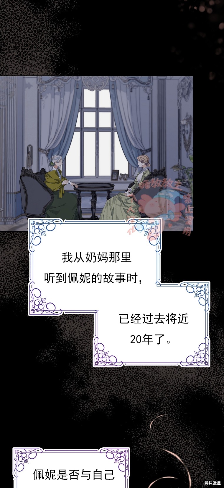 《我亲爱的阿斯特》第13话 第3页
