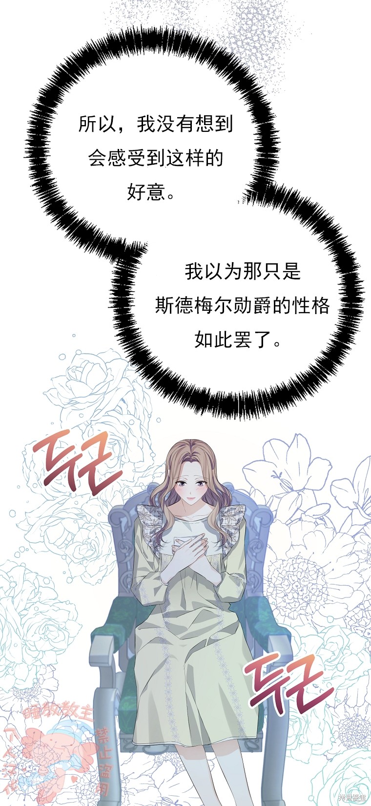《我亲爱的阿斯特》第13话 第48页