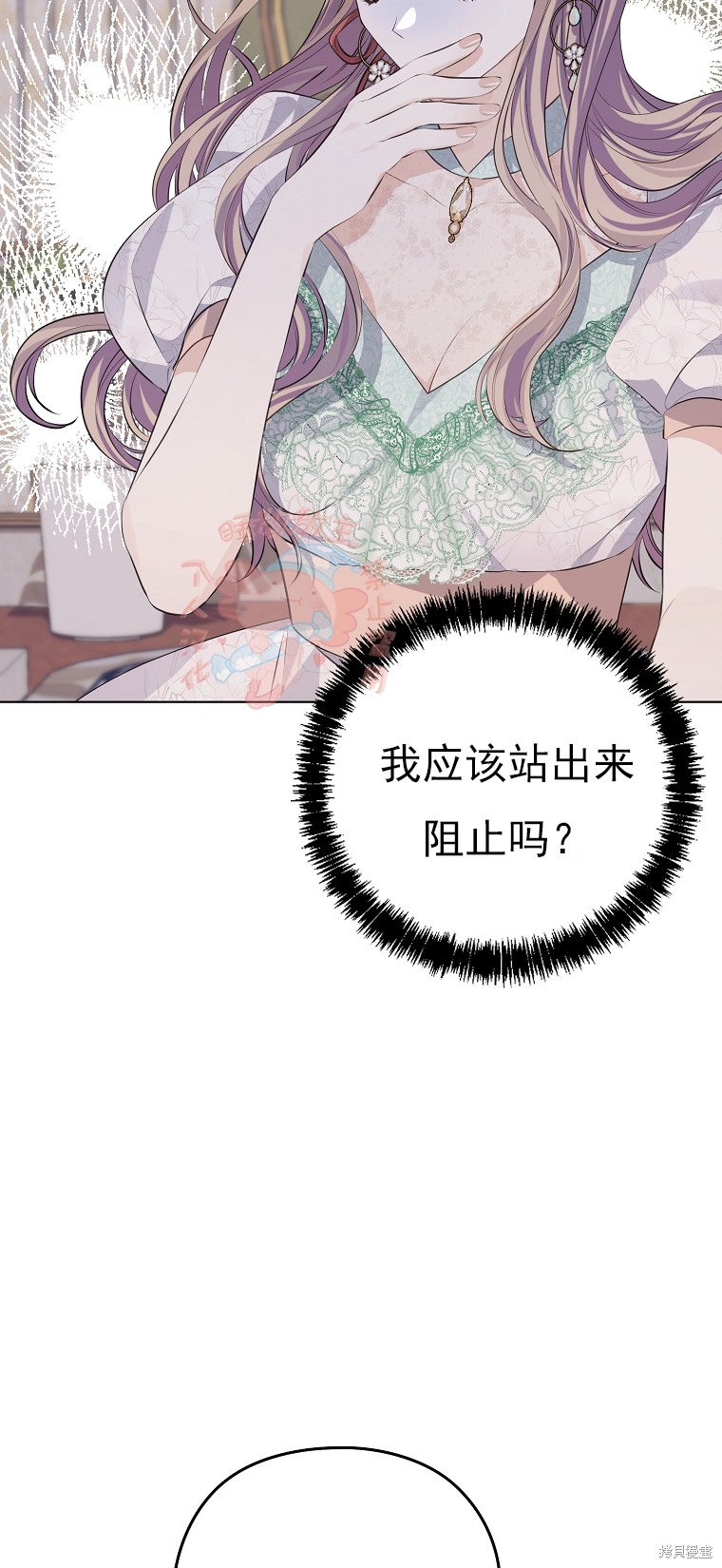 《我亲爱的阿斯特》第13话 第7页