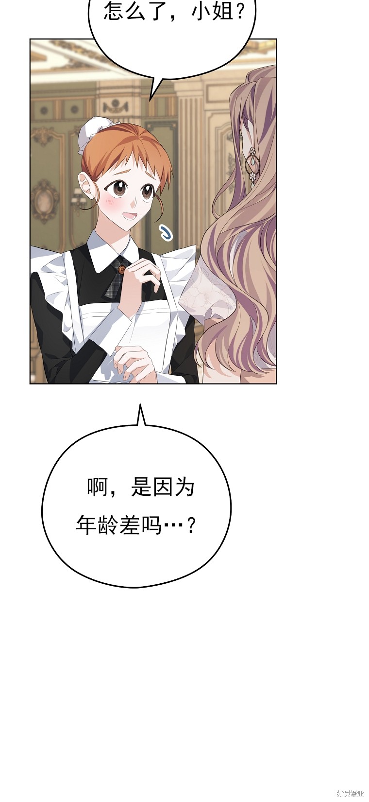 《我亲爱的阿斯特》第13话 第8页