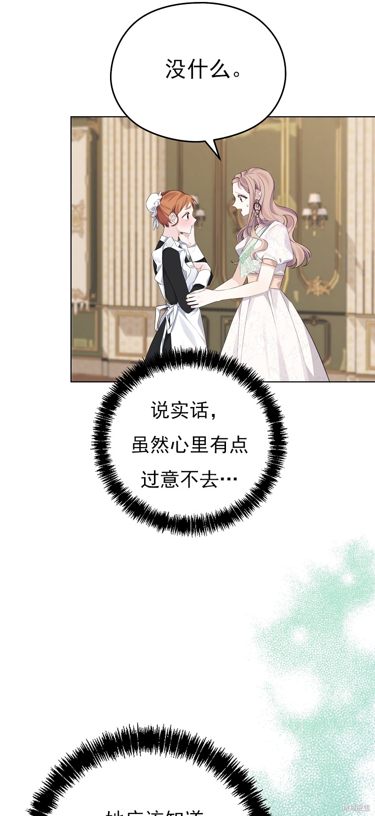 《我亲爱的阿斯特》第13话 第9页