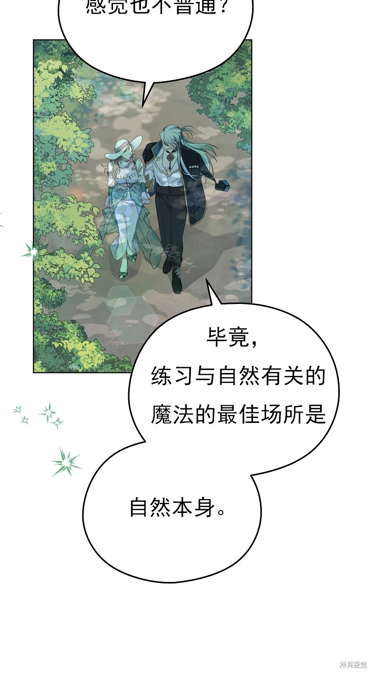 《我亲爱的阿斯特》第15话 第11页