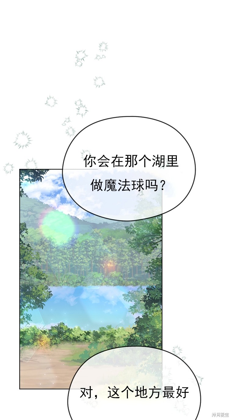 《我亲爱的阿斯特》第15话 第18页