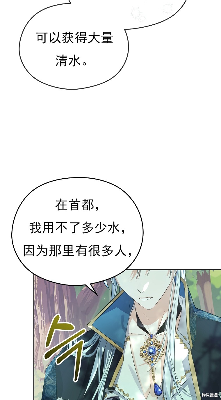 《我亲爱的阿斯特》第15话 第19页