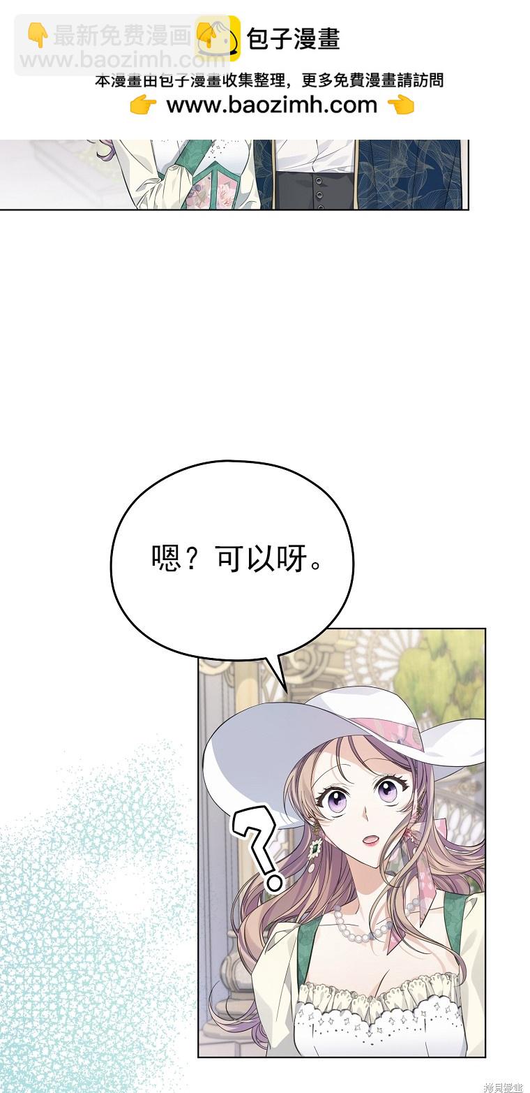 《我亲爱的阿斯特》第15话 第2页