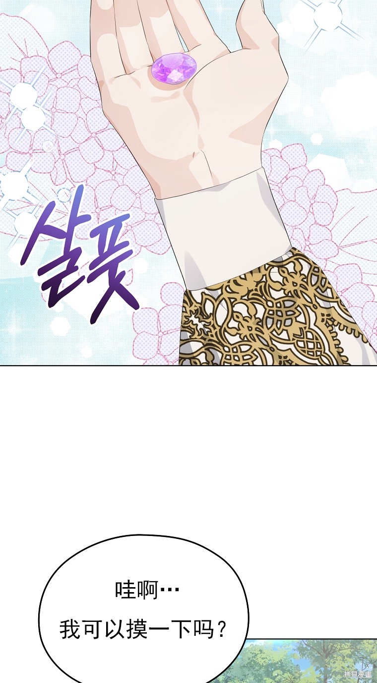 《我亲爱的阿斯特》第15话 第35页
