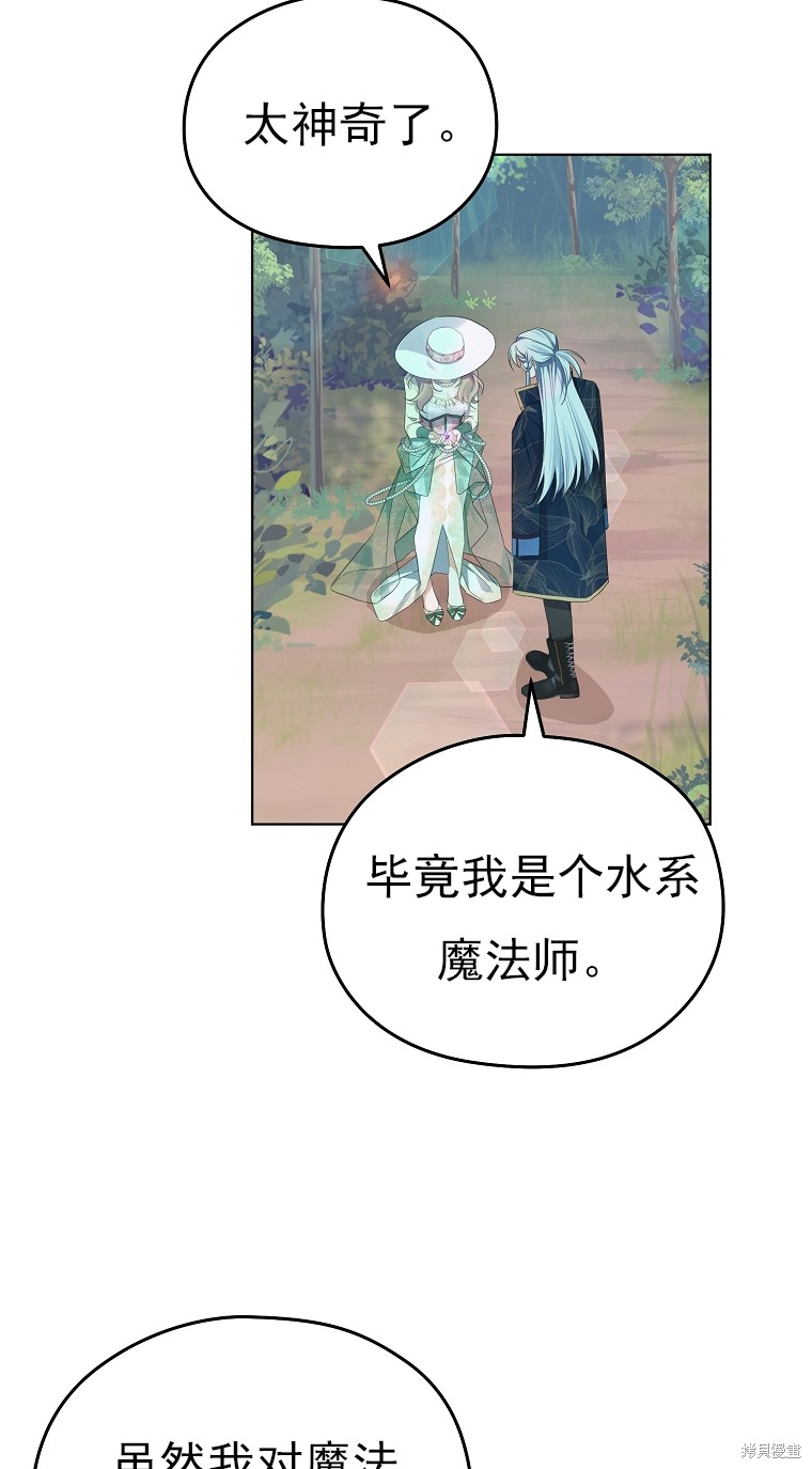 《我亲爱的阿斯特》第15话 第38页