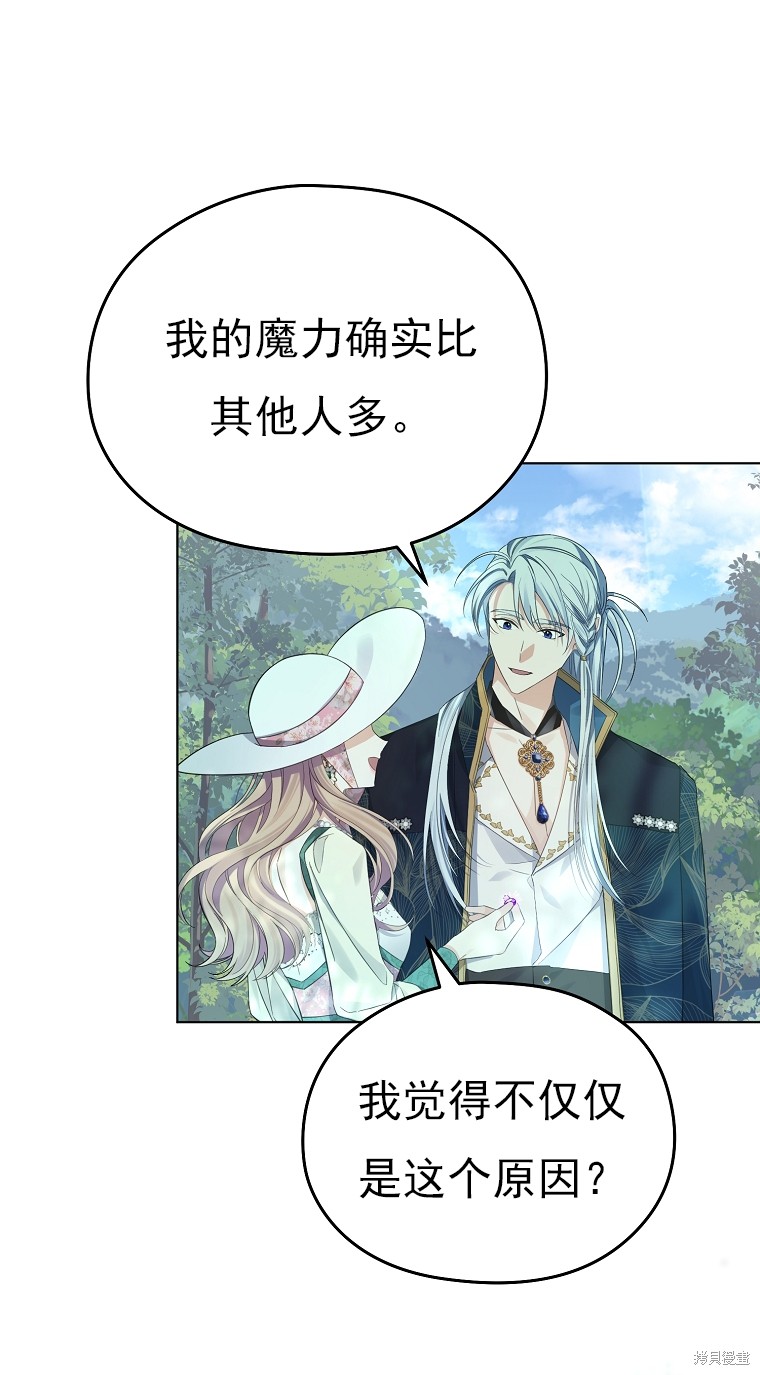 《我亲爱的阿斯特》第15话 第40页