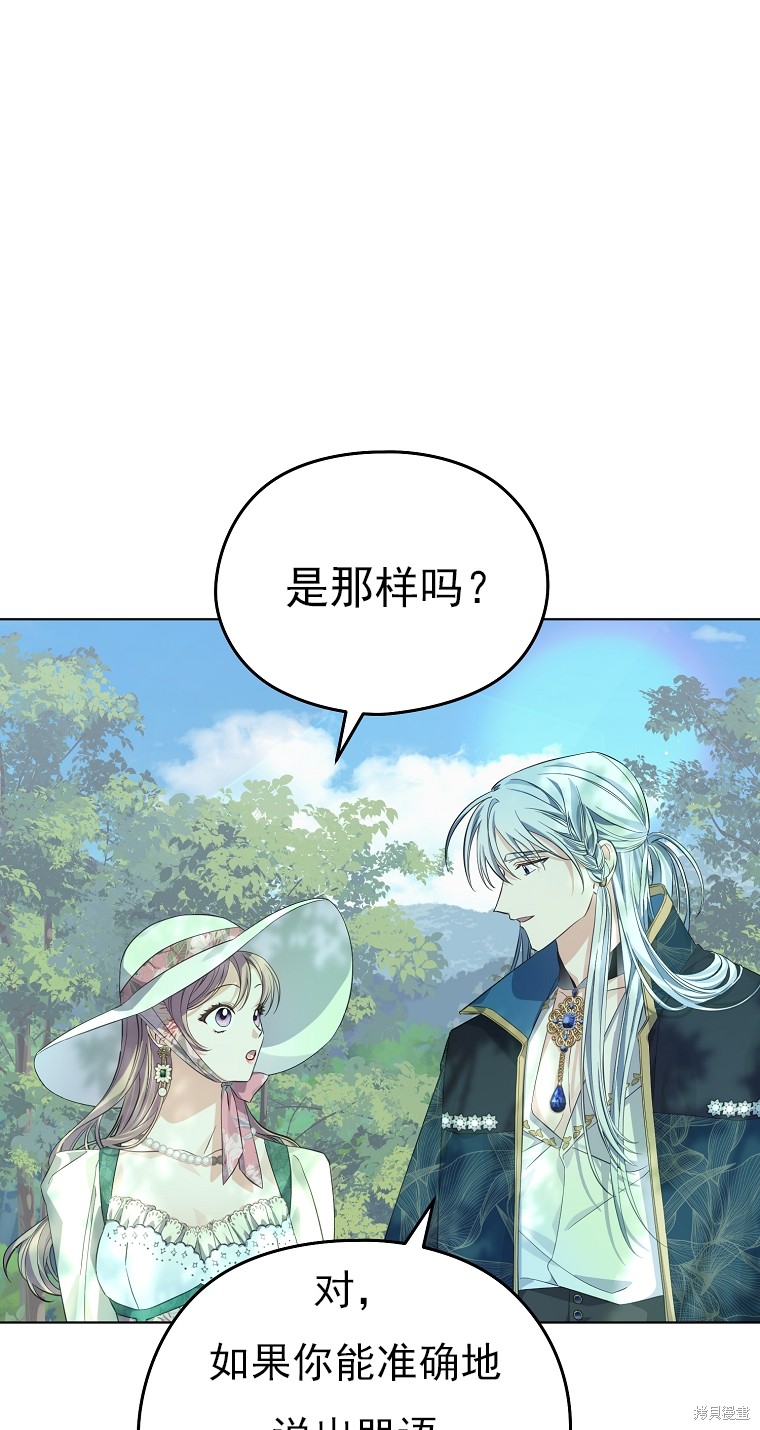 《我亲爱的阿斯特》第15话 第43页
