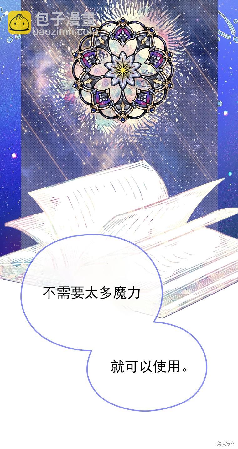 《我亲爱的阿斯特》第15话 第45页