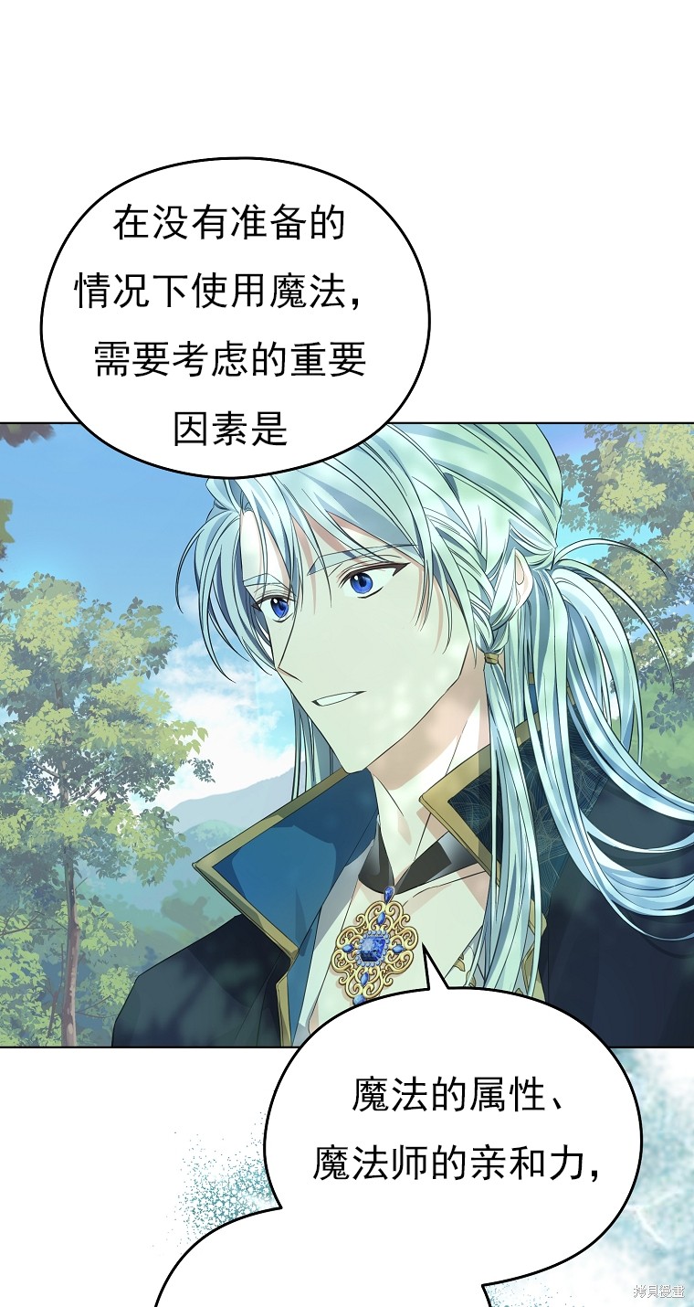 《我亲爱的阿斯特》第15话 第46页