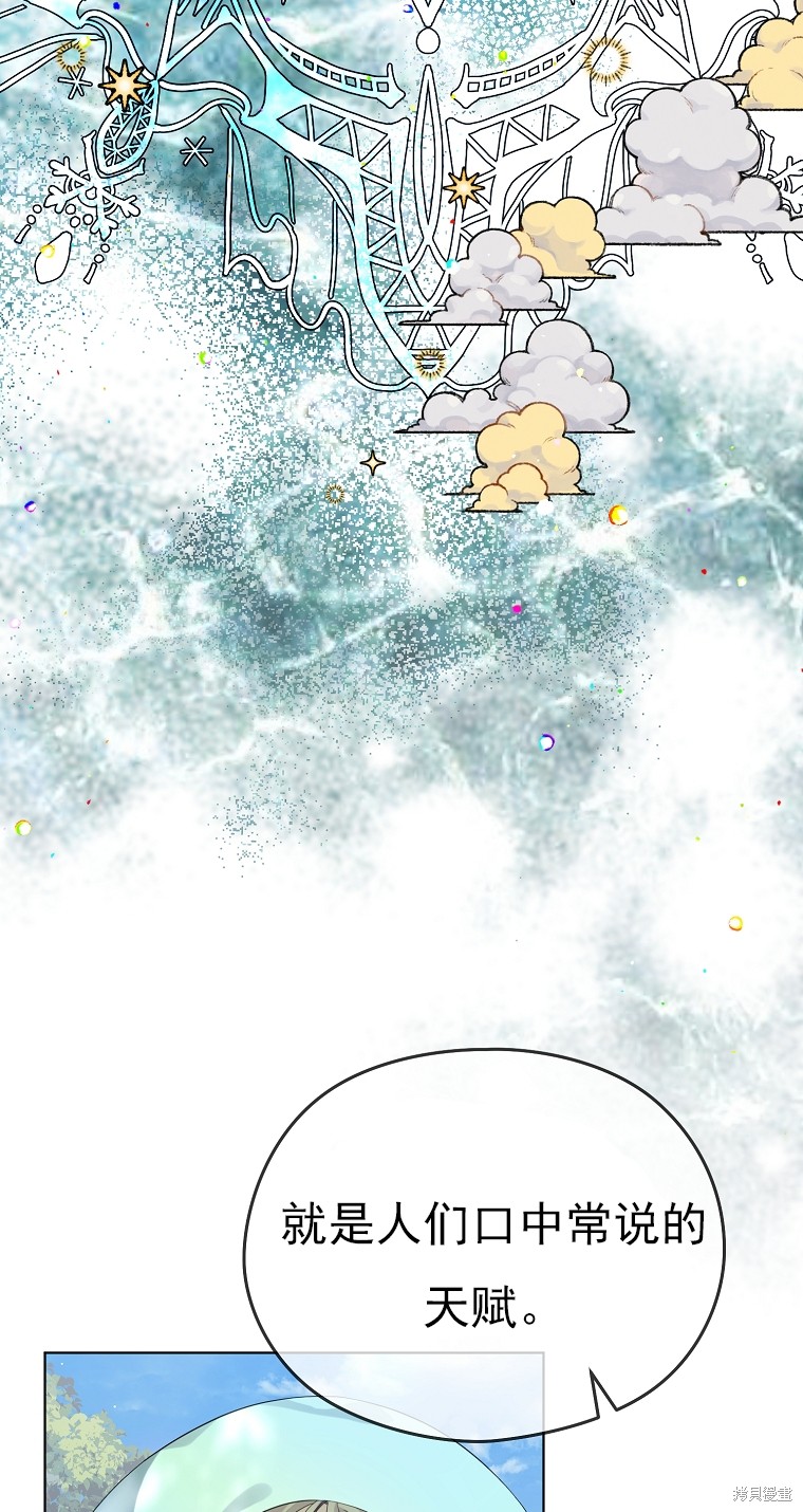 《我亲爱的阿斯特》第15话 第48页