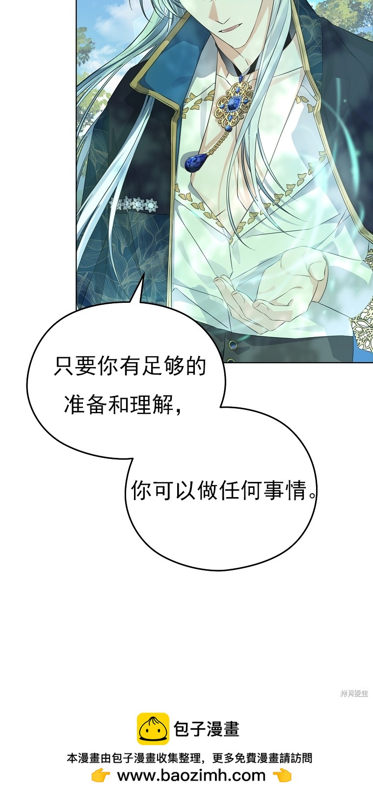 《我亲爱的阿斯特》第15话 第50页