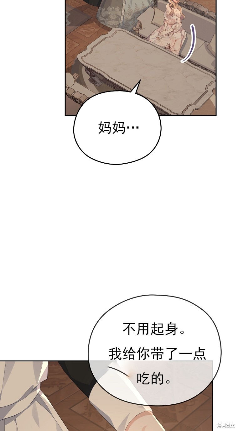 《我亲爱的阿斯特》第20话 第10页