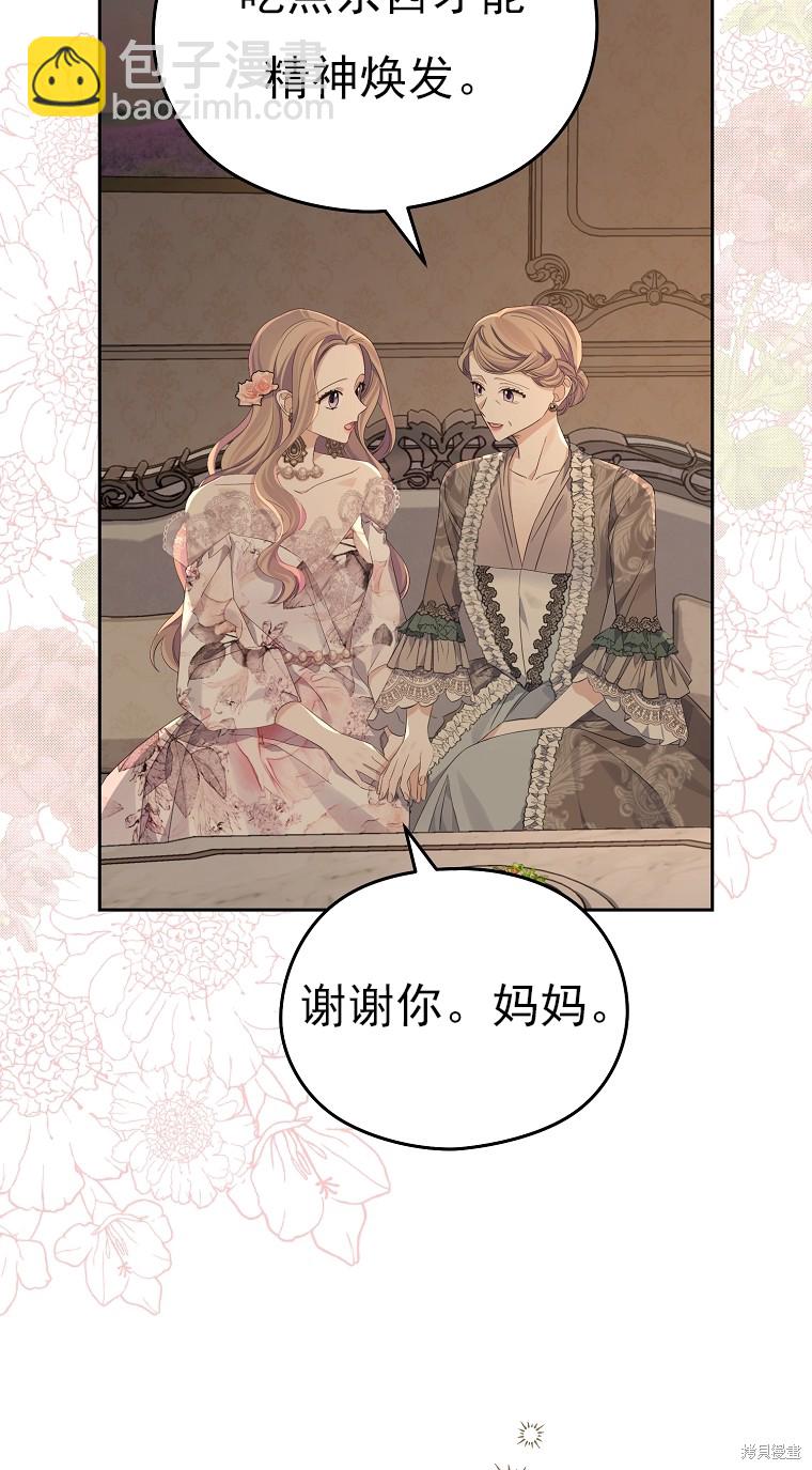 《我亲爱的阿斯特》第20话 第12页