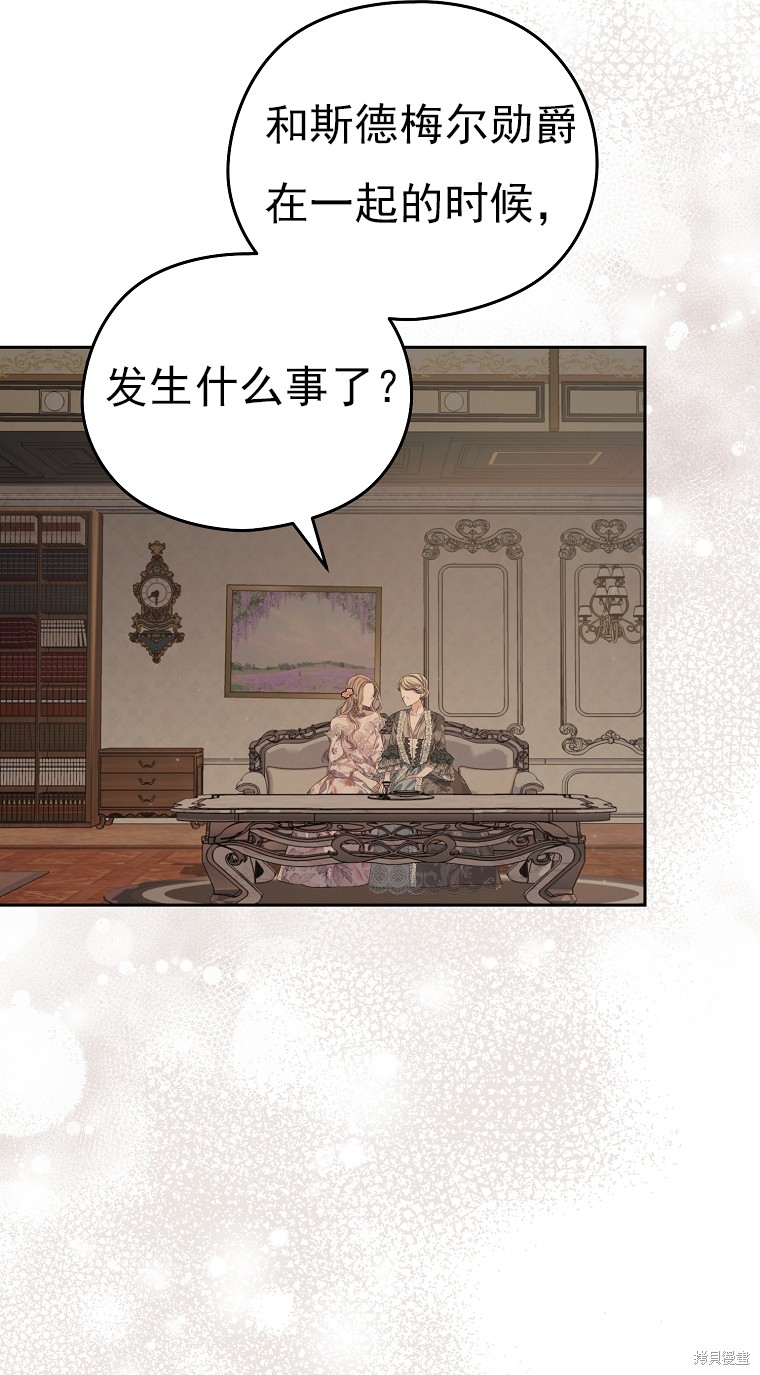 《我亲爱的阿斯特》第20话 第23页