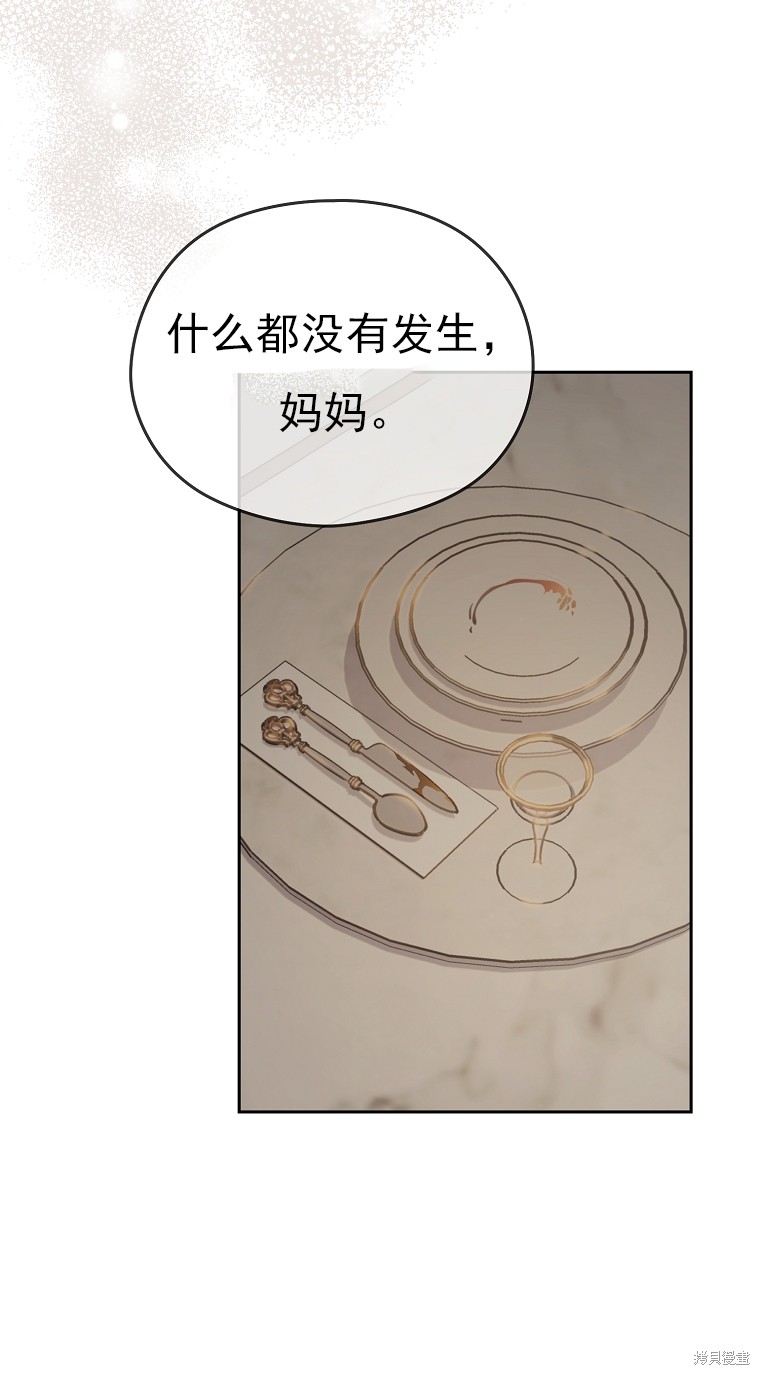 《我亲爱的阿斯特》第20话 第24页