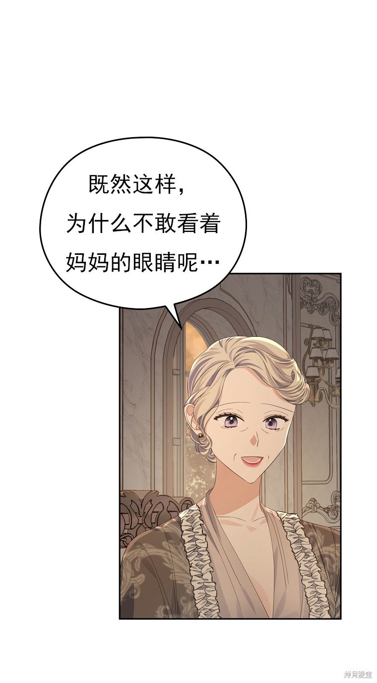 《我亲爱的阿斯特》第20话 第26页