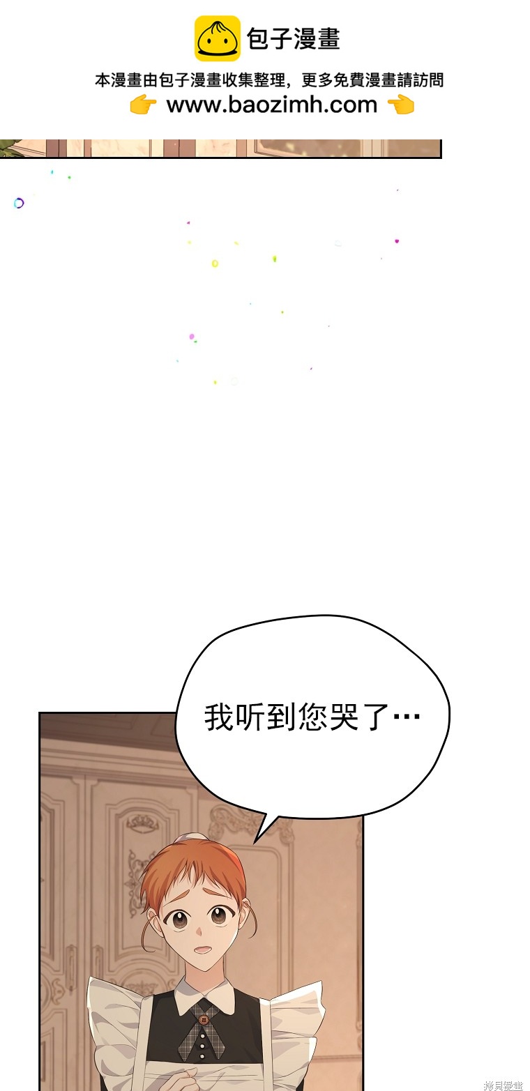 《我亲爱的阿斯特》第20话 第2页