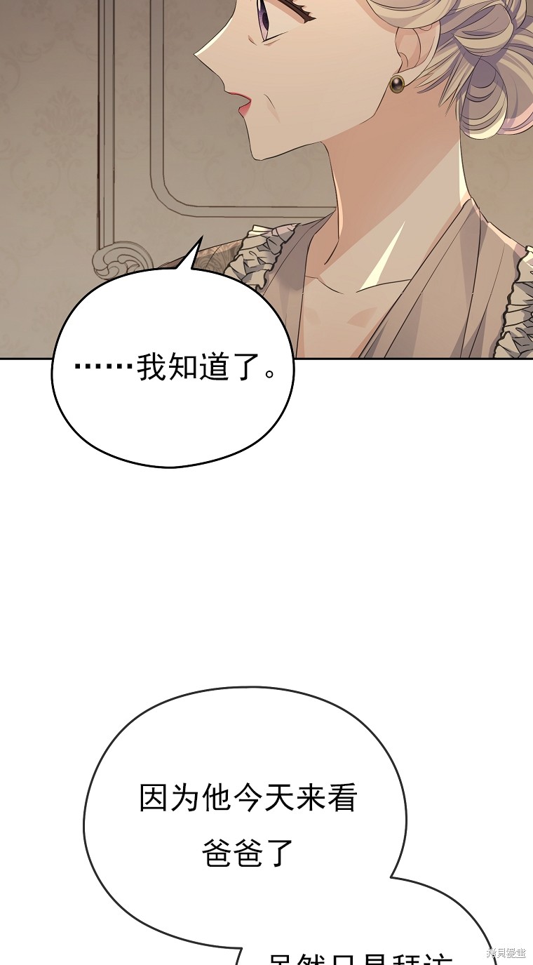 《我亲爱的阿斯特》第20话 第31页