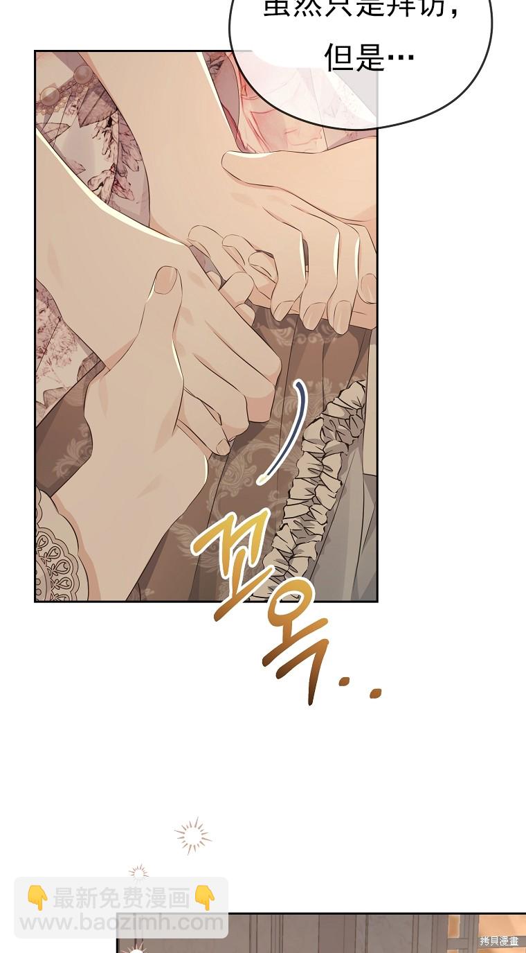 《我亲爱的阿斯特》第20话 第32页
