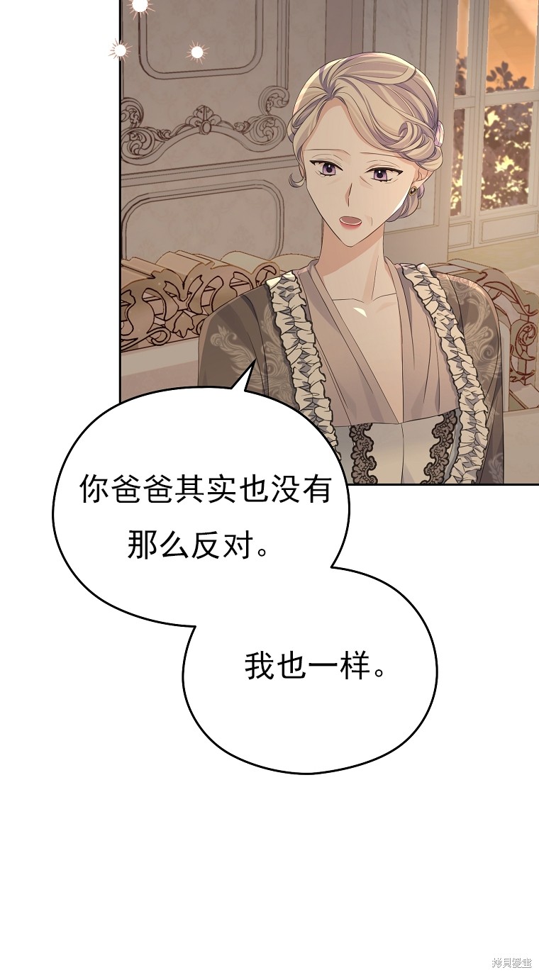 《我亲爱的阿斯特》第20话 第33页