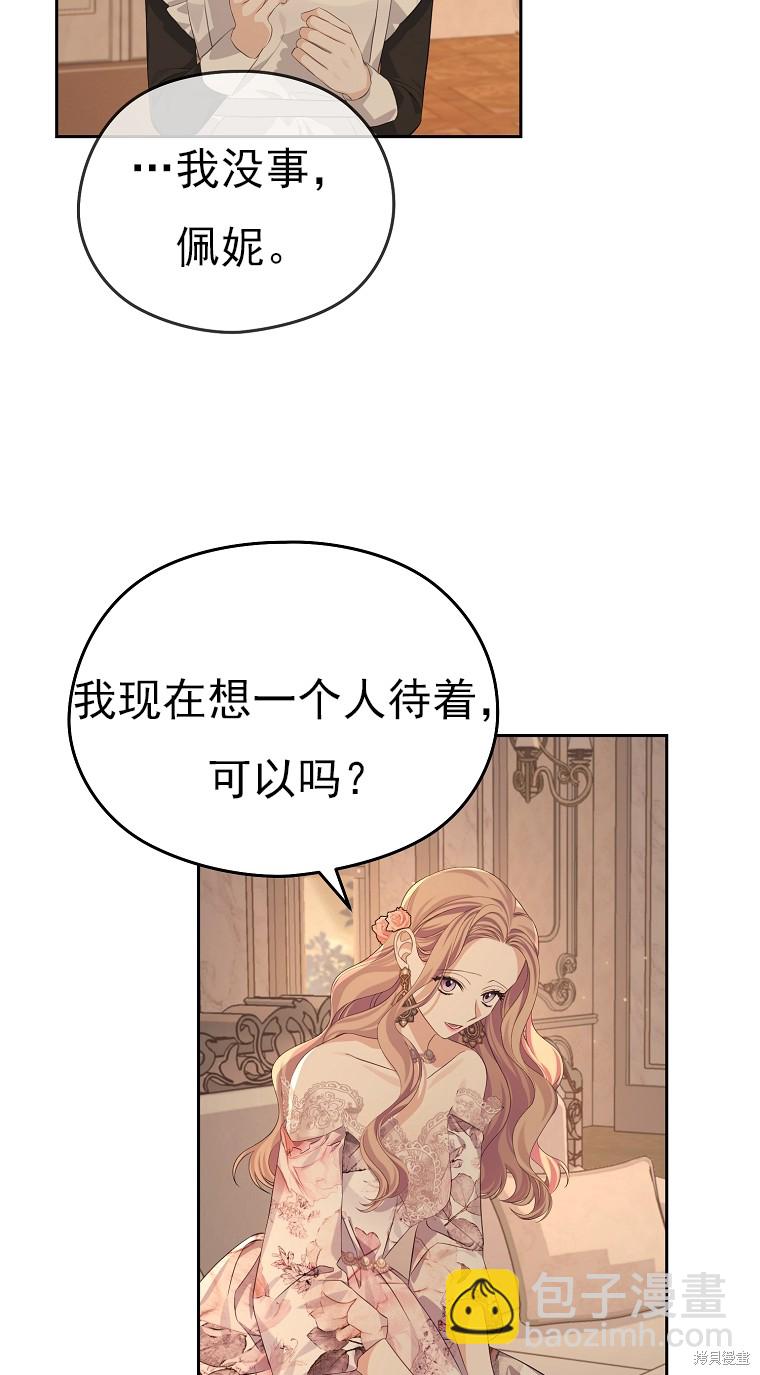《我亲爱的阿斯特》第20话 第3页