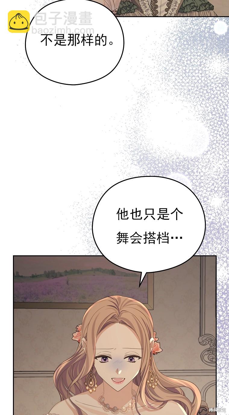 《我亲爱的阿斯特》第20话 第40页