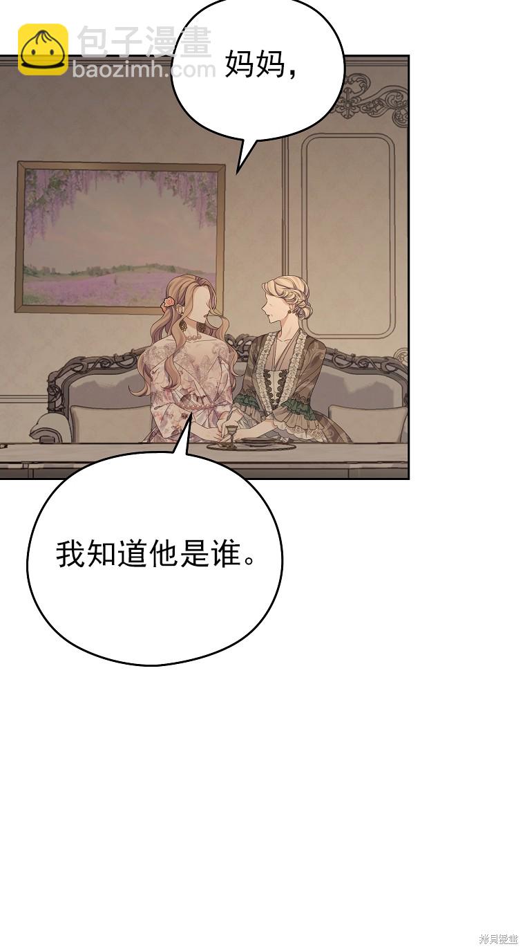 《我亲爱的阿斯特》第20话 第43页