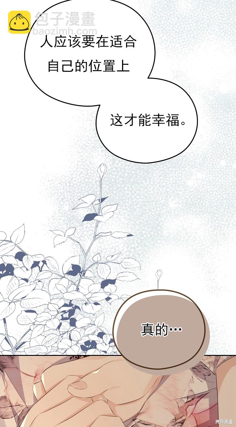 《我亲爱的阿斯特》第20话 第46页