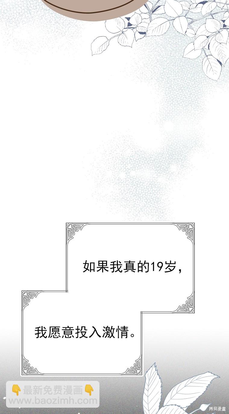 《我亲爱的阿斯特》第20话 第48页