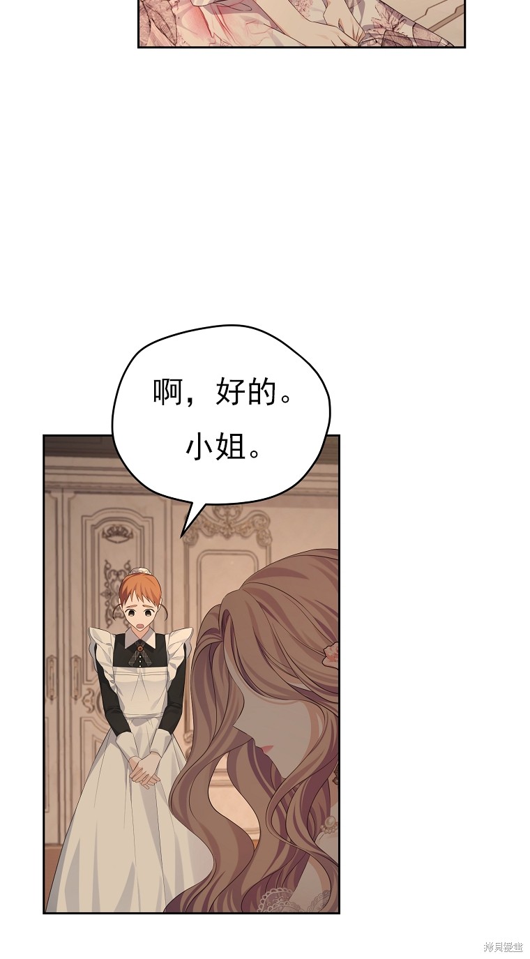 《我亲爱的阿斯特》第20话 第4页