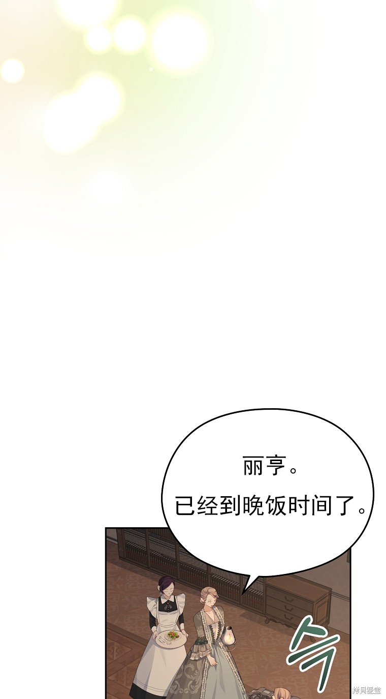 《我亲爱的阿斯特》第20话 第9页