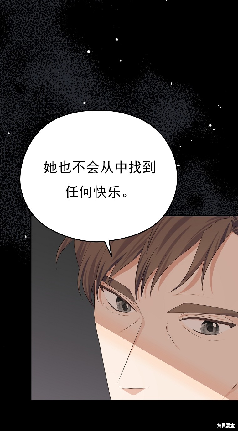 《我亲爱的阿斯特》第19话 第23页