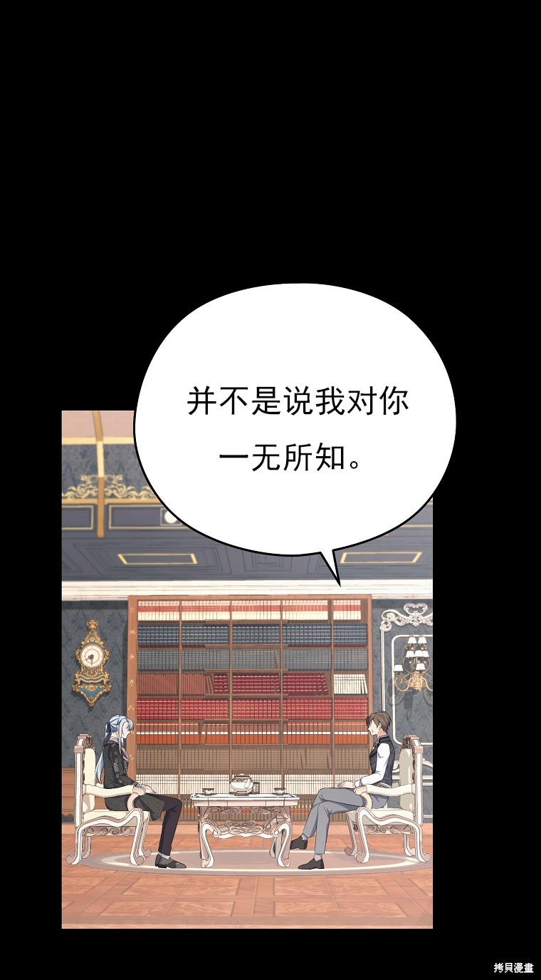 《我亲爱的阿斯特》第19话 第24页