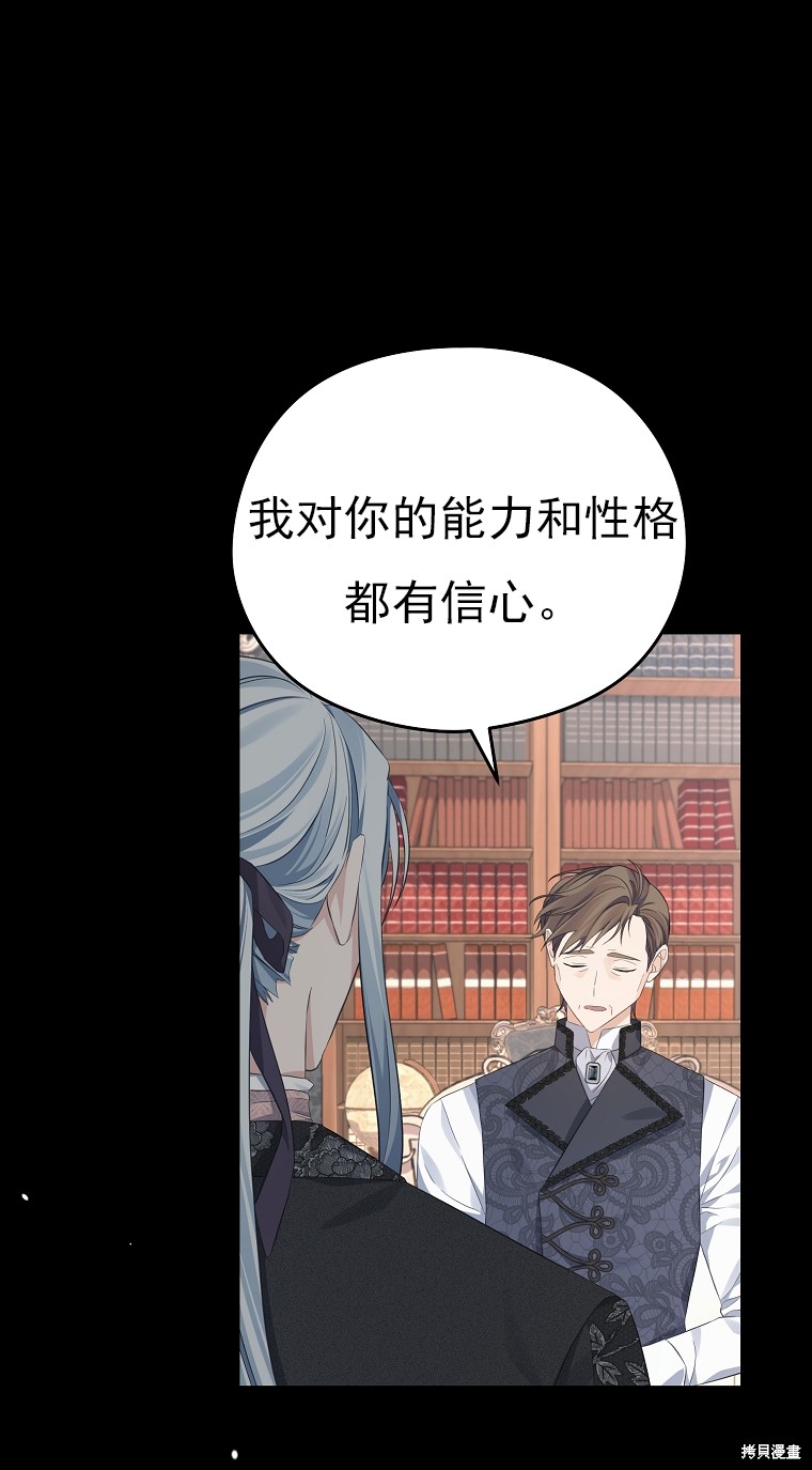 《我亲爱的阿斯特》第19话 第25页