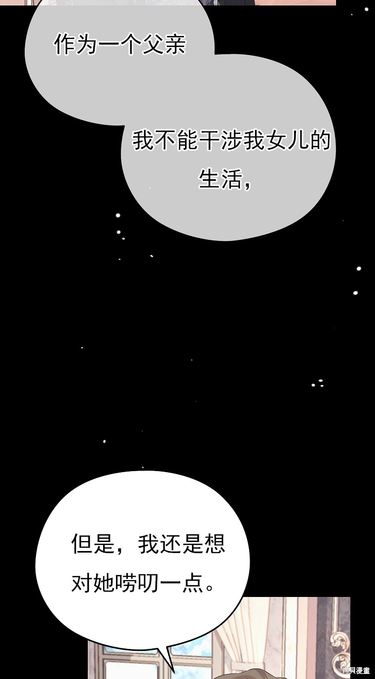 《我亲爱的阿斯特》第19话 第27页