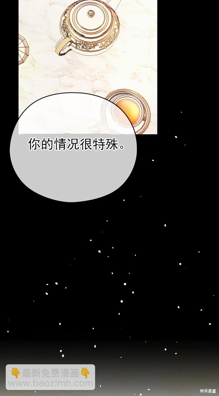 《我亲爱的阿斯特》第19话 第29页