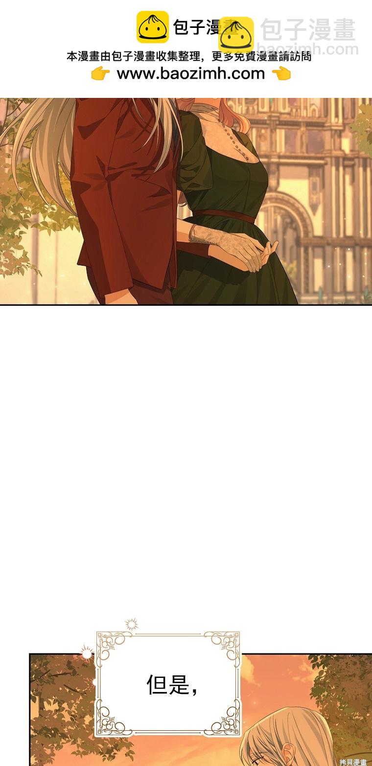 《我亲爱的阿斯特》第19话 第2页