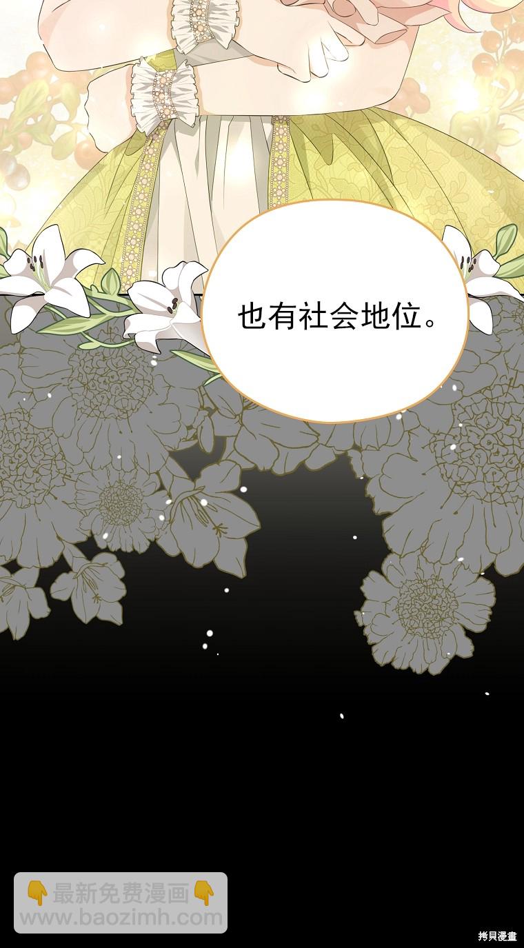 《我亲爱的阿斯特》第19话 第31页